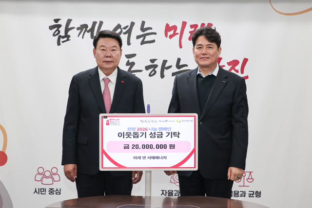 (사진3)미래앤서해에너지 성금 기탁식2.JPG