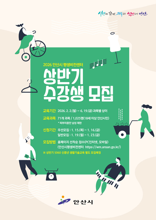 4.안산시평생비전센터, 상반기 교육수강생 모집… 71개 과목 개설.jpg