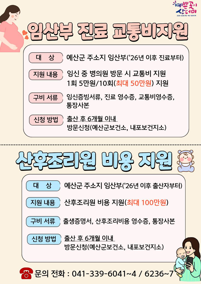 2.임신·출산 신규 지원사업 안내 자료.jpg
