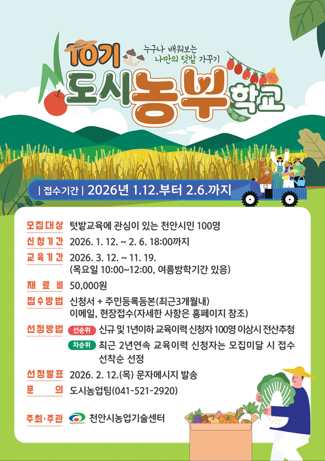스마트농업과(도시농부10기 모집 홍보문).jpg