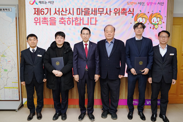 2. 서산시가 지난 8일 제6기 마을 세무사를 위촉했다.(왼쪽 두 번째부터 강승리 세무사, 이완섭 서산시장, 왼쪽 다섯 번째 이승기 세무사).jpg