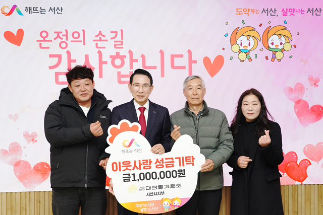 3. 지난 8일 시청 시장실에서 열린 대한양계협회 서산시지부 어려운 이웃돕기 성금 기탁식(왼쪽부터 오종성 지부장, 이완섭 서산시장).JPG