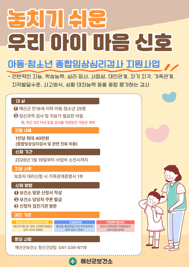 4.아동·청소년 종합임상심리검사 사업 안내문.jpg