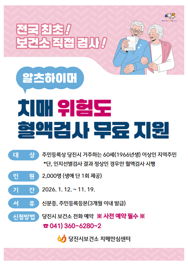 (사진1)2026 알츠하이머 위험도 혈액검사 포스터.jpg