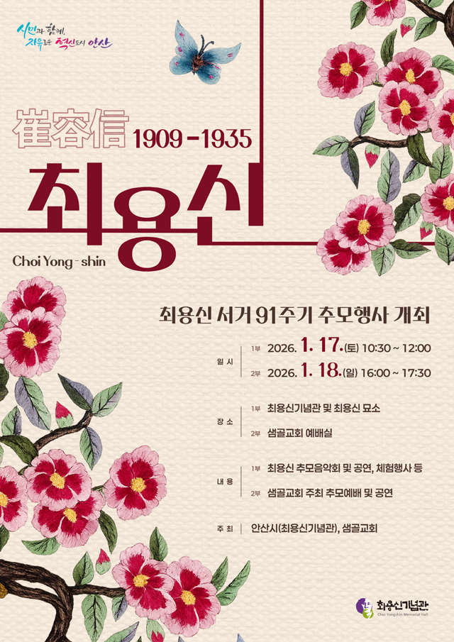 2.안산시, 17일부터 이틀간 최용신 서거 91주기 추모행사 진행.jpg