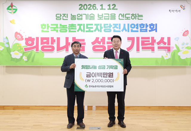 (사진5)농촌지도자당진시연합회 성금 기탁1.JPG