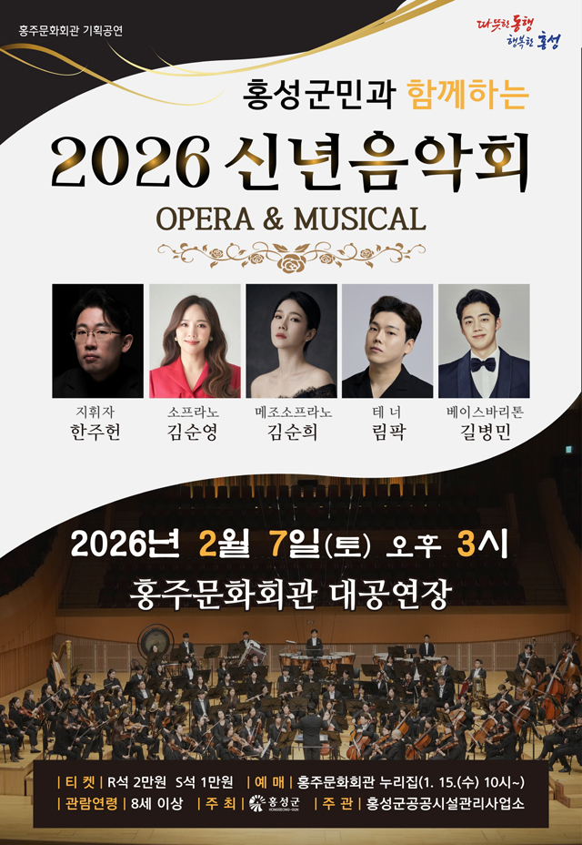 14일 (홍성군, 내달 7일 신년 음악회 개최).jpg