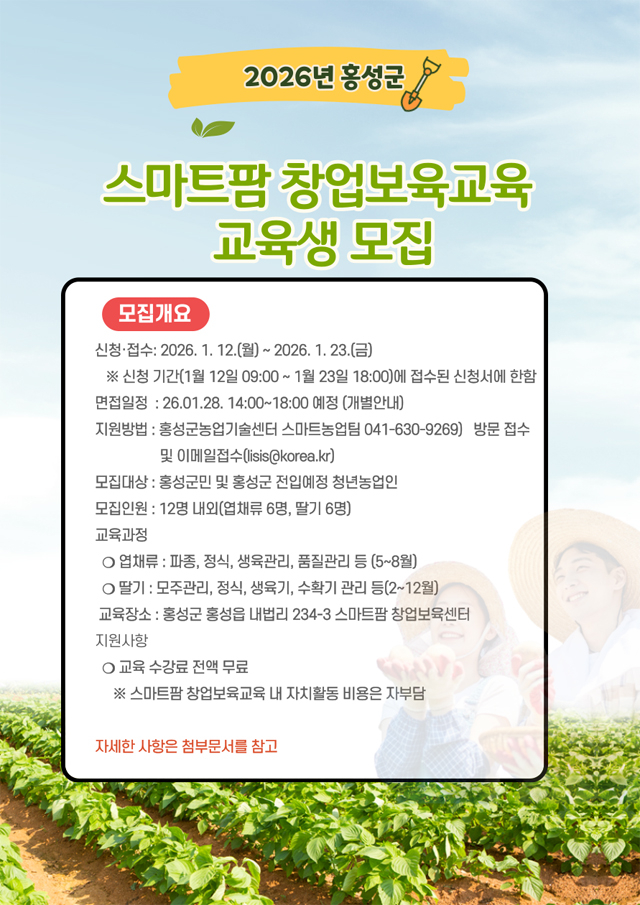 14일 (홍성군, 농업인에 스마트팜 실전 교육).jpg