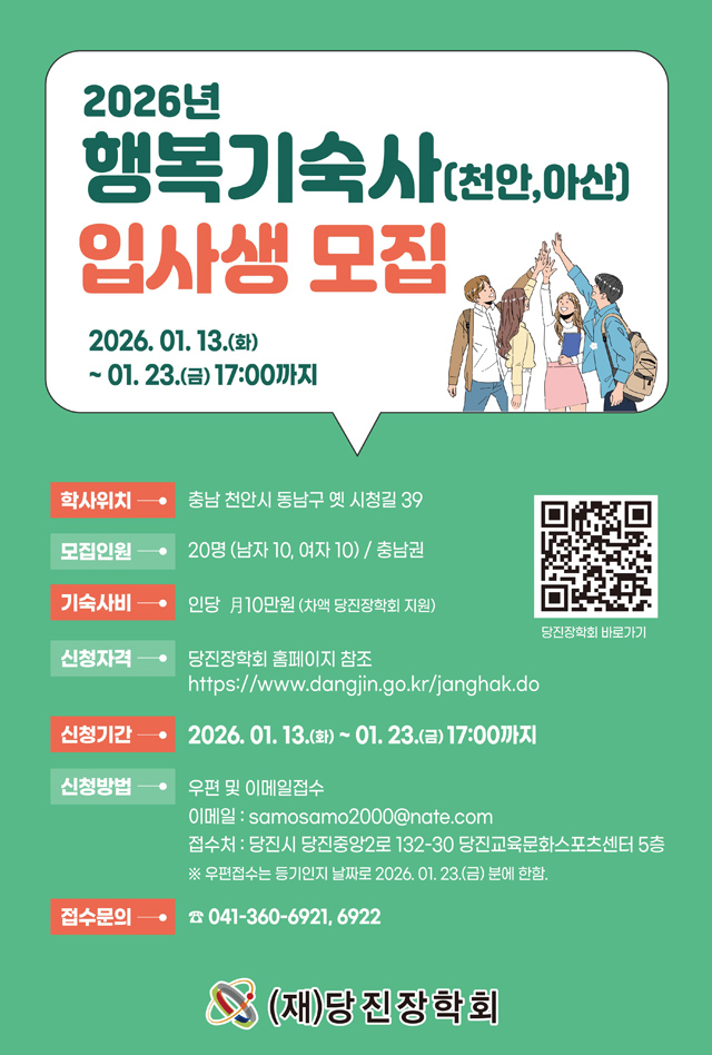 (사진3)행복기숙사 입사생 모집 포스터.jpg