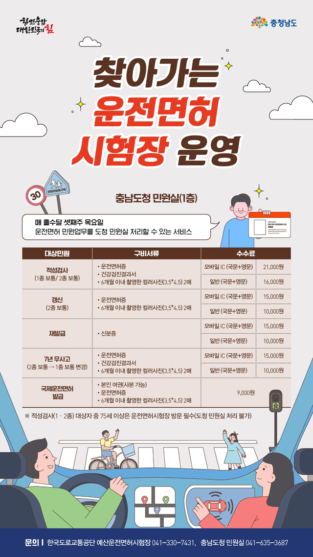 찾아가는_운전면허시험장_포스터.jpg