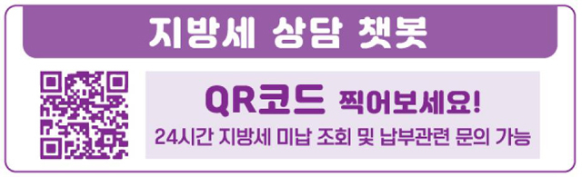 (사진1)지방세 상담 챗봇 문의 QR코드.jpg