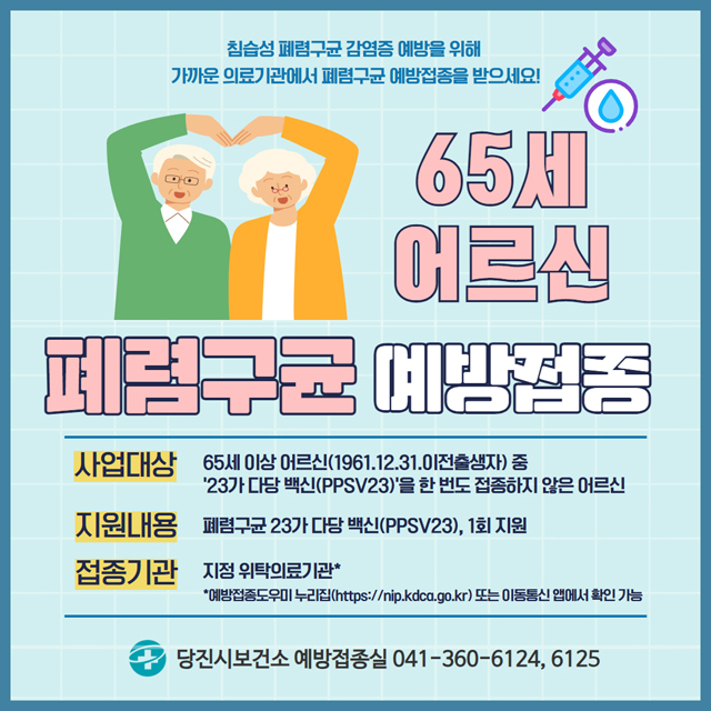 (사진4)폐렴구균 예방접종 안내문.jpg