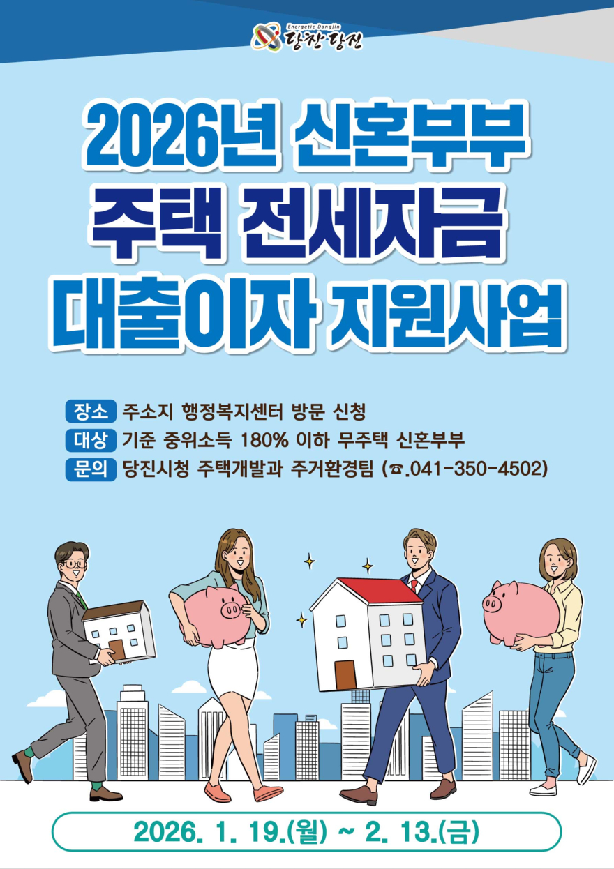 (사진3)2026년 신혼부부 전세자금 포스터.jpg