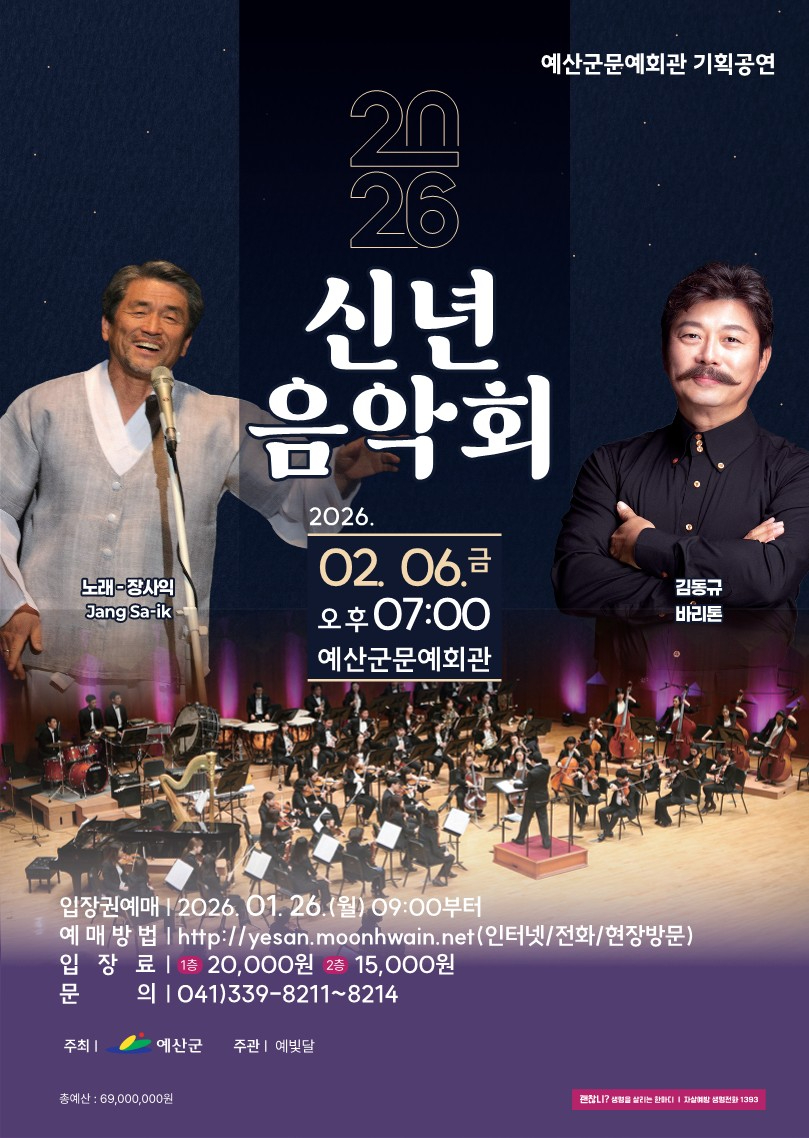 2.2026년 신년음악회 포스터.jpg