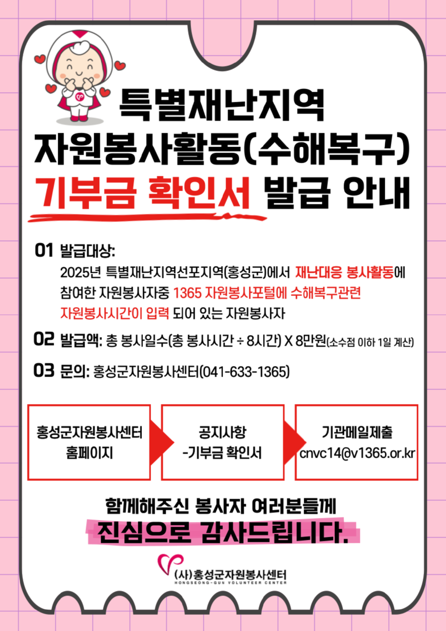 19일 (홍성군, 수해복구 자원봉사자 사회적 인정 확대).png
