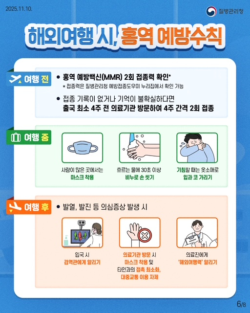 4.홍역 예방수칙.jpg