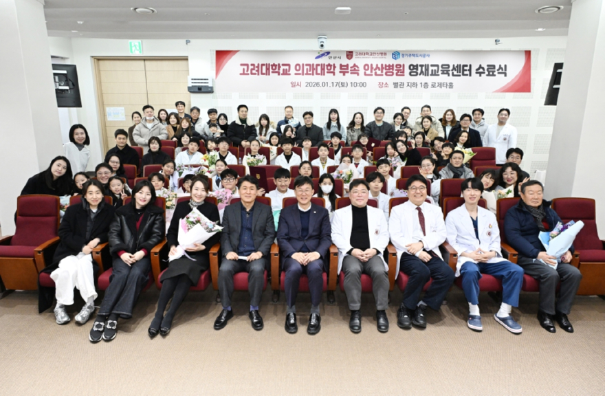 안산고려대.jpg