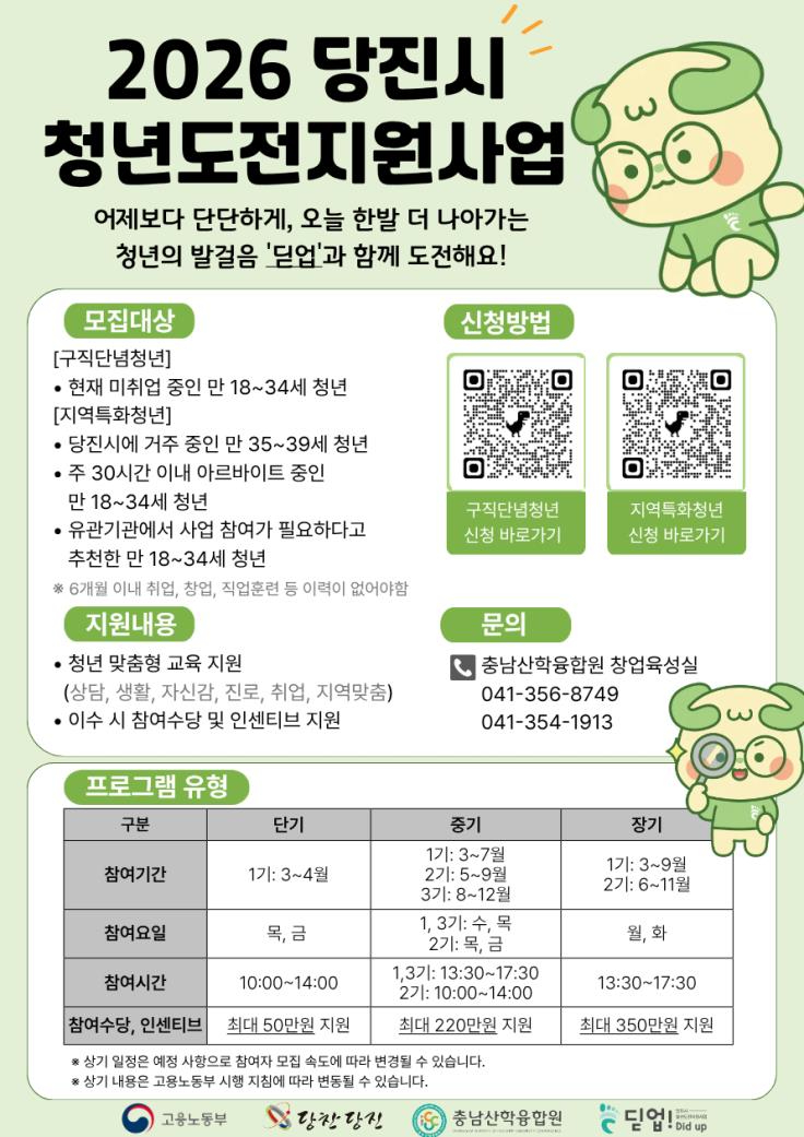 (사진2)청년도전지원사업 홍보 포스터.jpg