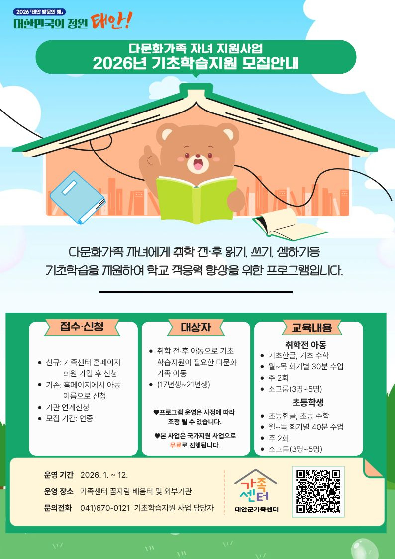 가족센터 기초학습 홍보물.jpg