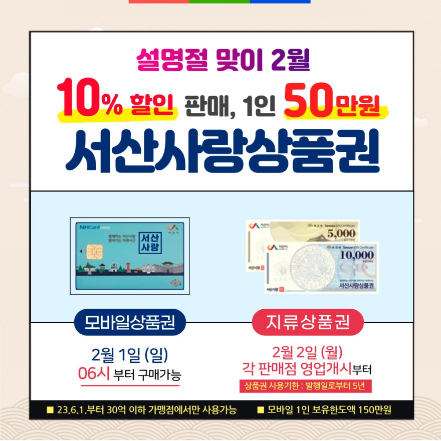 1. 서산사랑상품권 2월 판매 홍보물.jpg