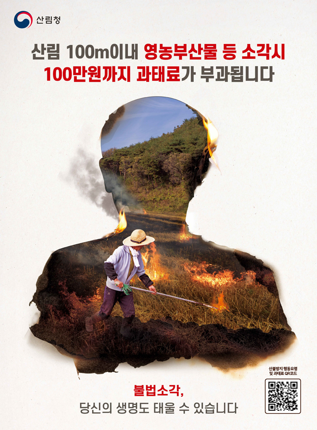 23일 (홍성군, 소각은 과태료! 신고는 포상금!).jpg