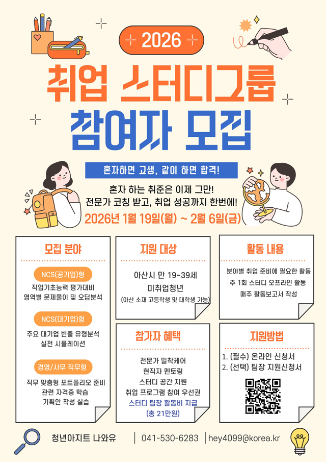 5. 아산시, ‘청년 취업스터디그룹’ 참여자 모집.jpg