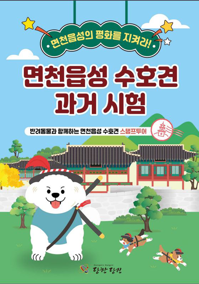 (사진4)면천읍성 수호견 과거시험.JPG