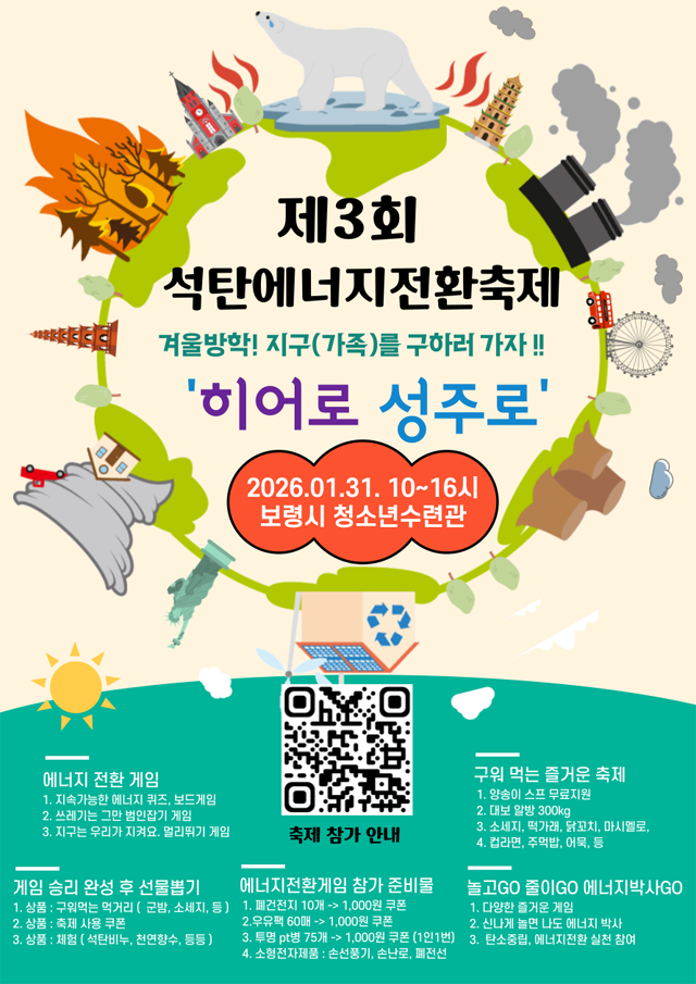 1. 제3회 석탄 에너지전환 축제 포스터.png