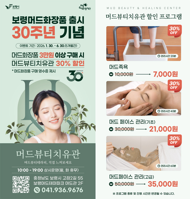 3. 머드뷰티치유관 할인 리플렛.jpg