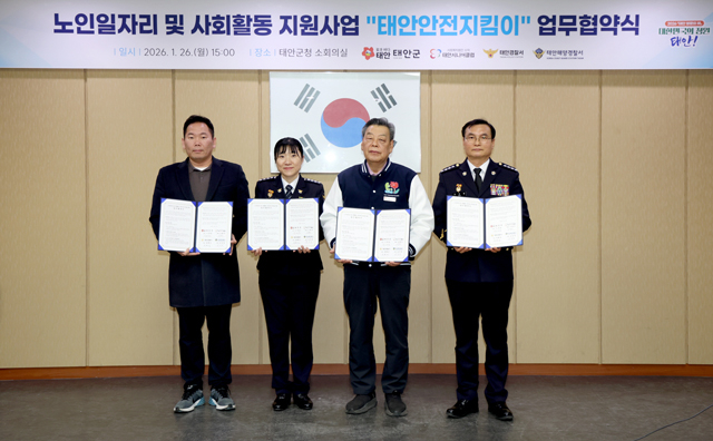 노인일자리 태안안전지킴이 업무협약식.JPG