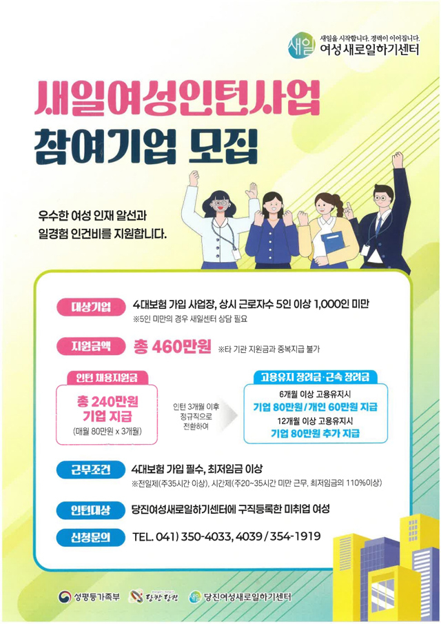 (사진1)새일센터 인턴 전단지.jpg