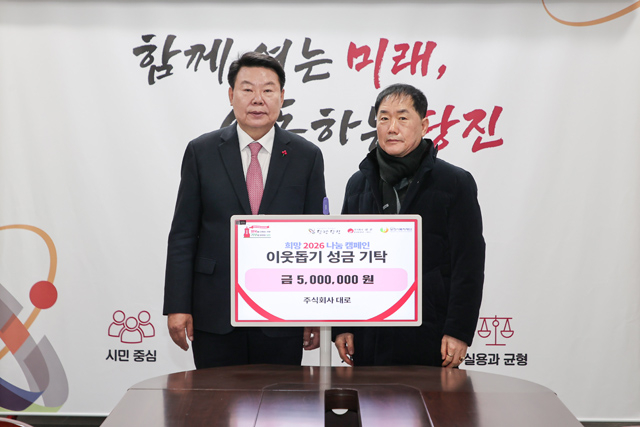 (사진4)대로 성금 기탁식.jpg
