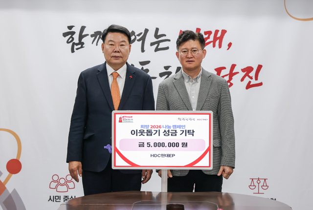 (사진5)HDC현대EP 성금 기탁식1(오른쪽 김태상 공장장).JPG