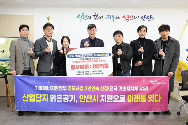 1.안산시, 대기질 개선 공모 2년 연속 선정… 기초지자체 중 유일.jpg