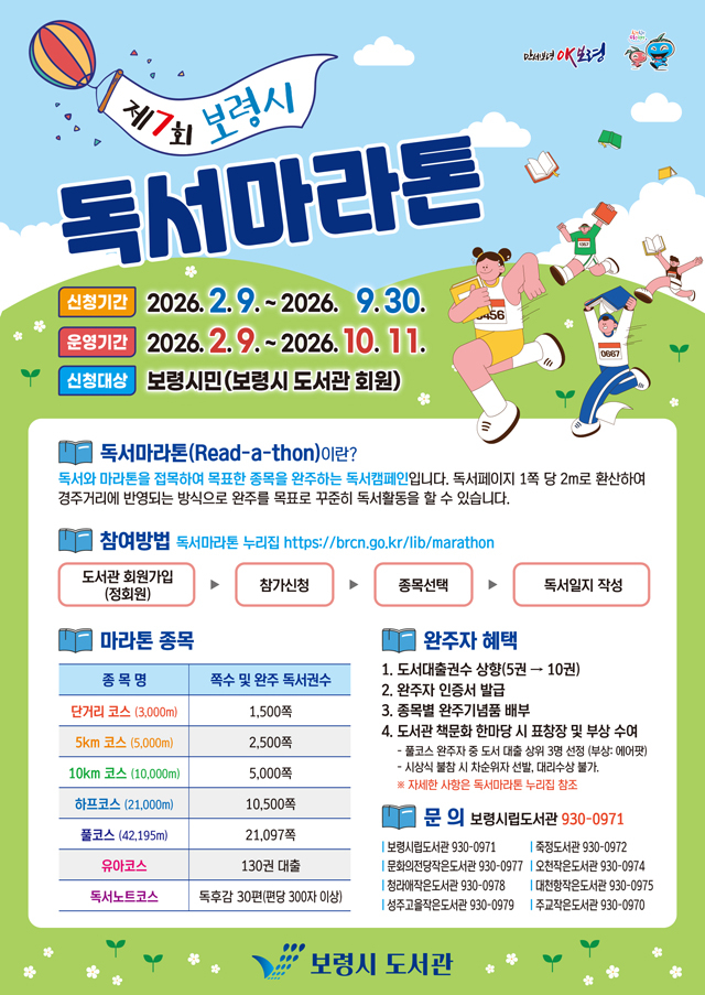 2. 제7회 보령시 독서마라톤 포스터.jpg