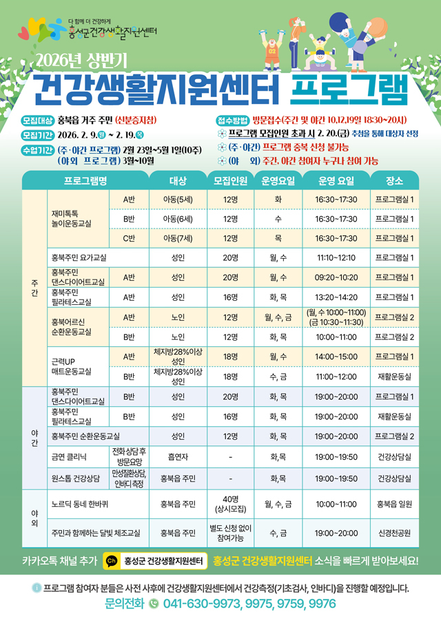 29일 (홍성군 건강생활지원센터, 신체활동 프로그램 참여자 모집 ).jpg