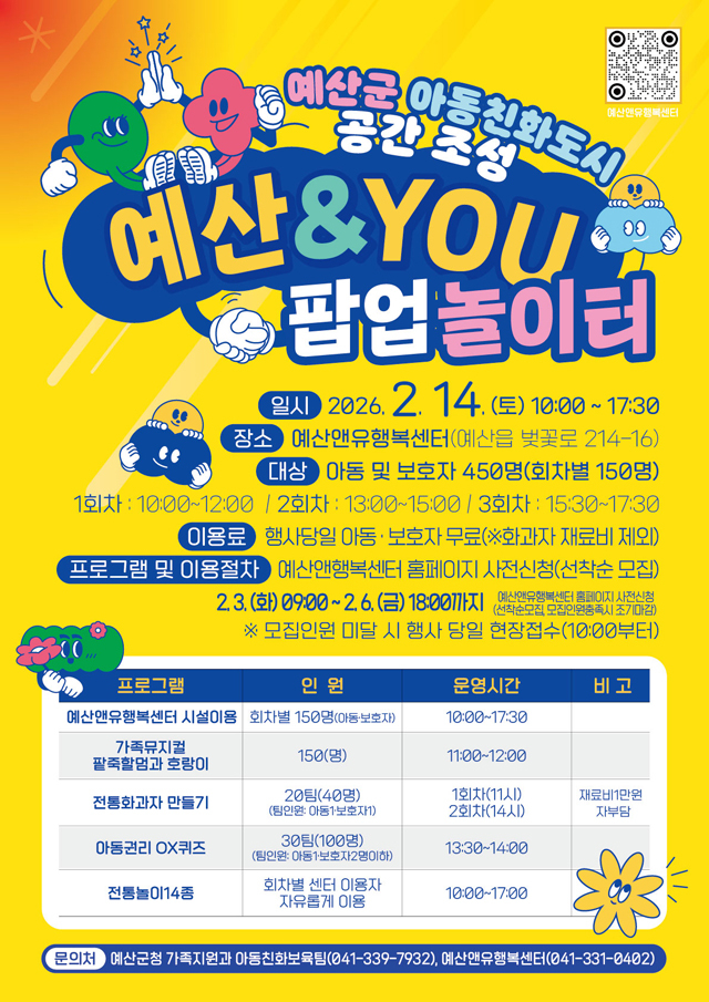 2.‘예산앤유(&YOU) 팝업놀이터’ 포스터.jpg