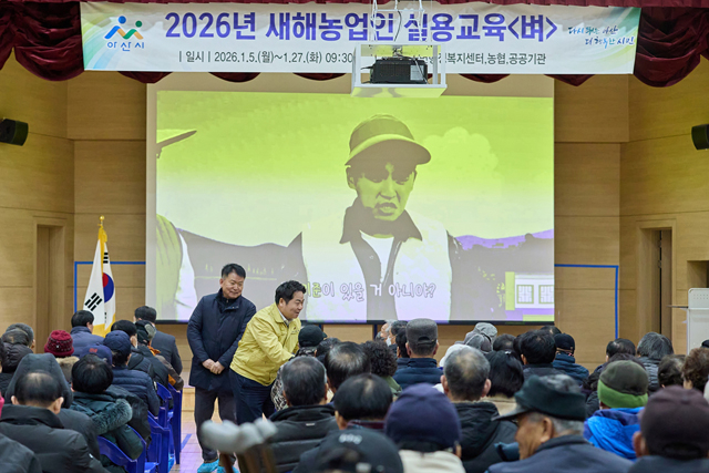 2. 아산시, ‘2026년 새해 농업인 실용교육’ 성료(1).jpg
