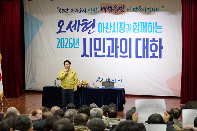 1. 오세현 아산시장, 29일 배방읍서 ‘2026 시민과의 대화’(1).jpg