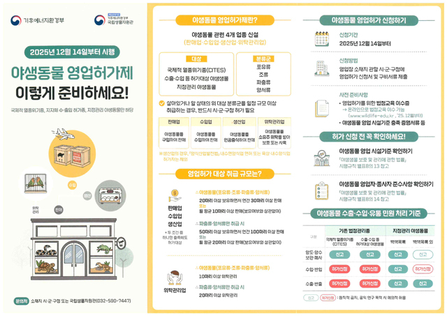 환경정책과(야생동물 영업허가 홍보문) (2).jpg