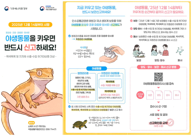 환경정책과(야생동물 영업허가 홍보문) (1).jpg