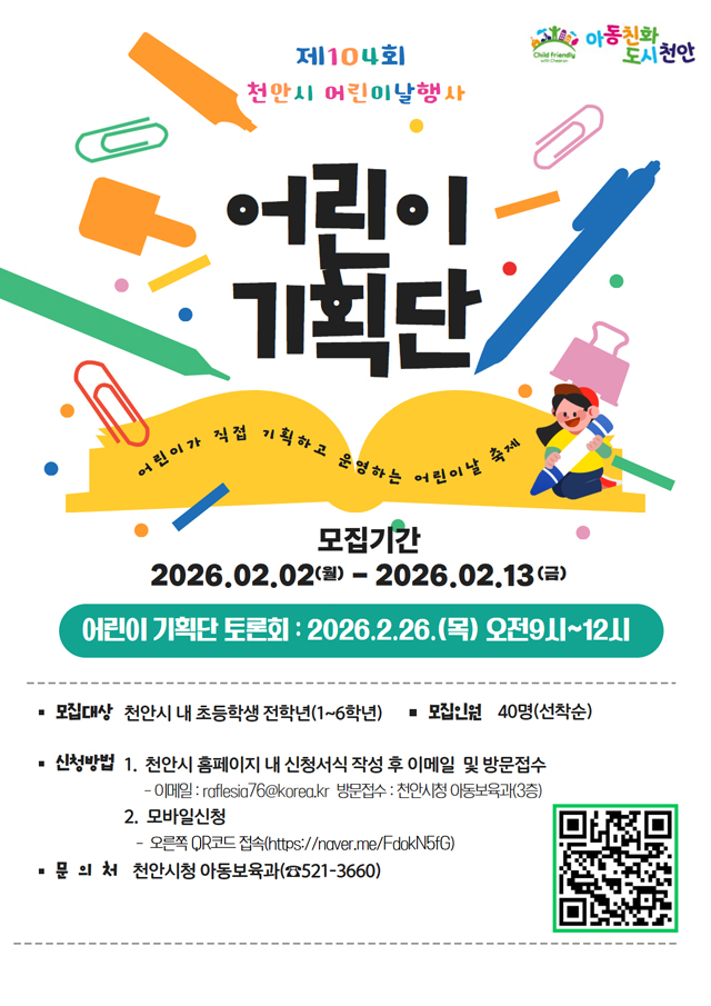 아동보육과(어린이기획단모집 홍보문).jpg