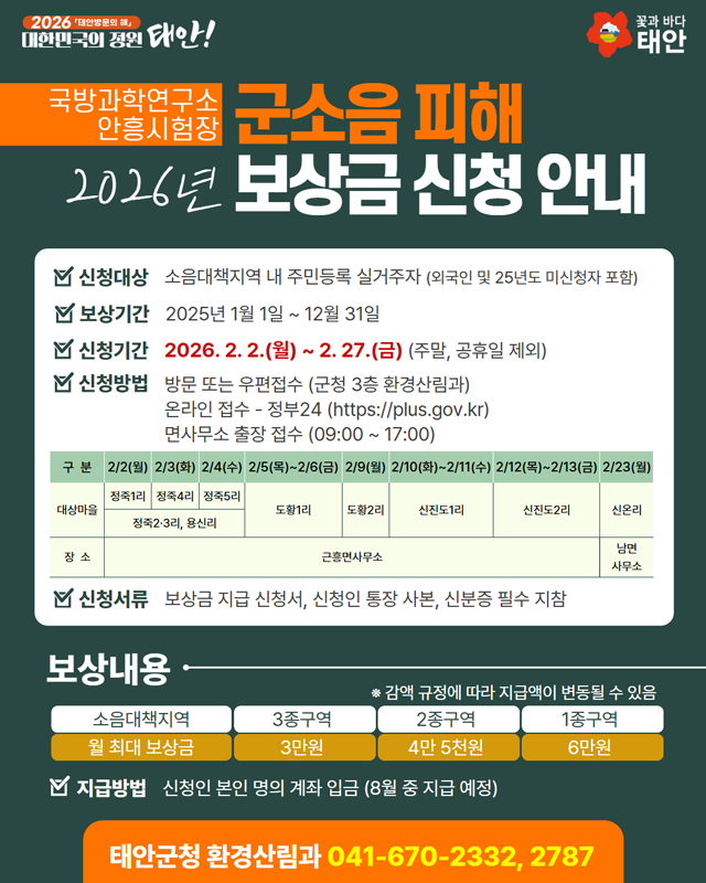 소음피해 보상 홍보물 (2).jpg