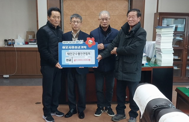 수렵인연합회 기탁.jpg