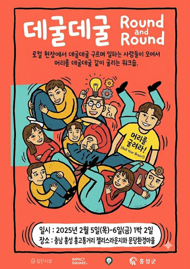2일 (홍성에서 로컬 성장 실험 개최).jpg