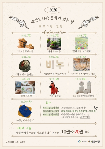 6. 아산 배방도서관, 여가·취미 특화 ‘문화가 있는 날’ 운영.jpg