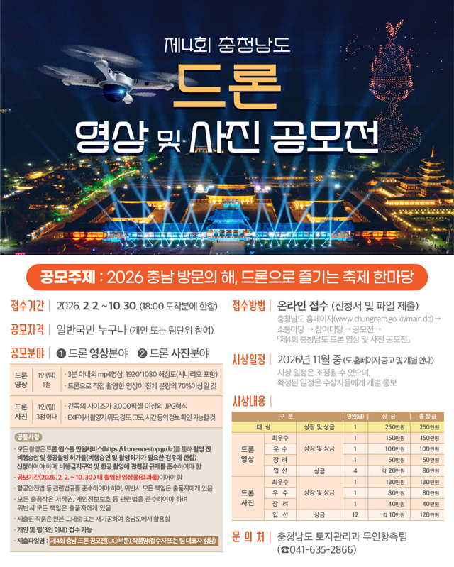 제4회_드론_영상_및_사진_공모전_포스터.jpg