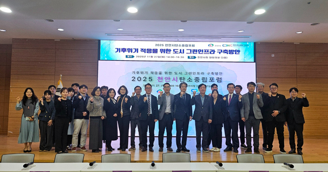 5. 천안시가 지난해 11월 27일 시청 대회의실에서 ‘2025 천안시탄소중립포럼’을 개최했다..jpeg