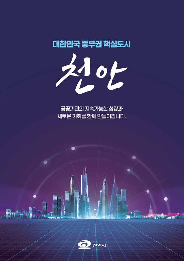 정책기획과(수도권 공공기관 유치 홍보물).jpg