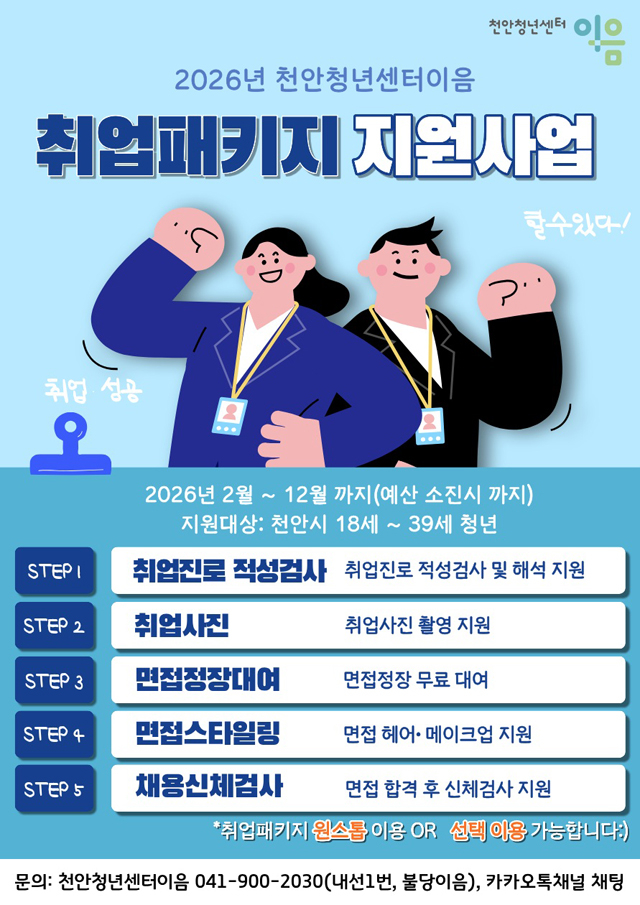 청년정책과(취업지원패키지 홍보문).jpg